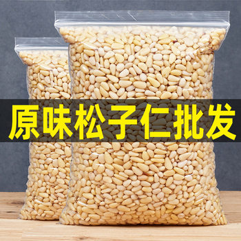 New Pine Nuts, Roasted Pine Nuts, Original Flavor, Raw Brazilian Premium Extra-Large Northeast Roasted Shelled New Stock Red Pine Nuts