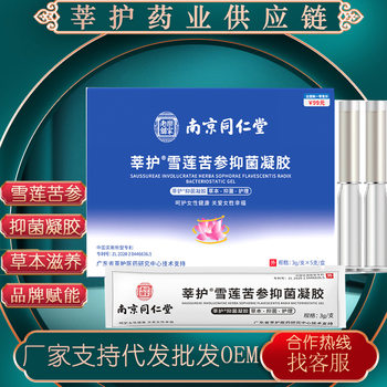 Customer Service Price Change]Nanjing Tongrentang Snow Lotus Antibacterial Gel for Women's Intimate Care, Gentle Cleansing, Manufacturer Wholesale