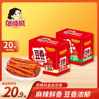 Wu hot mom 20g * 20 packs of boxed bean rolls are very hemp very spicy bean tendons spicy snacks spicy snacks supermarket wholesale