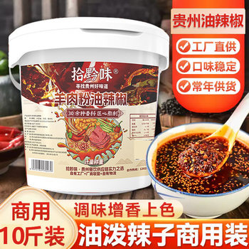 Guizhou Oil Chili Sauce Guiyang Mutton Powder Specialty Long Oil Chili Sauce Dipped in Water Catering Commercial Oil Chili