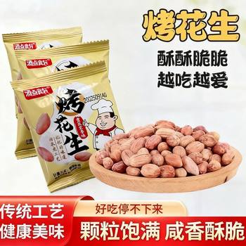 Astragalus and Codonopsis Five-Spice Roasted Peanuts, Salty and Crispy Peanuts, Delicious Snack to Pair with Drinks