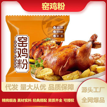 Chicken Powder Seasoning for Home Use 30g Bagged Roasted Chicken Seasoning Simple Marinade for Roasting and Braised Chicken