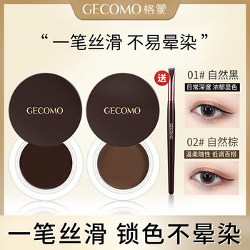 Gecomo Long-Lasting Air Eyeliner with Brush, Waterproof, Not Easy to Smudge, Natural Silkworm Shadow, Non-Removing Makeup Eyebrow Cream