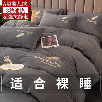 Thickened Coral Milk Velvet Bed Four-Piece Winter Double-Sided Flannel Quilt Cover Fleece-Lined Bed Bed Sheets Three-Piece Bedding Set
