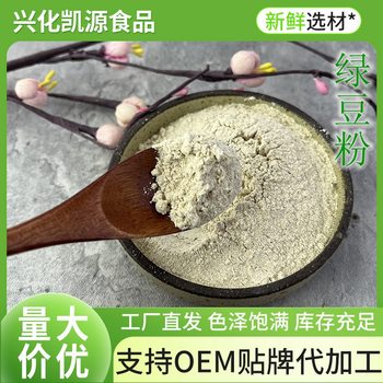 Packed mung bean flour blended beverage mung bean noodle baking cake pasta powder fresh mung bean products raw material meal replacement powder