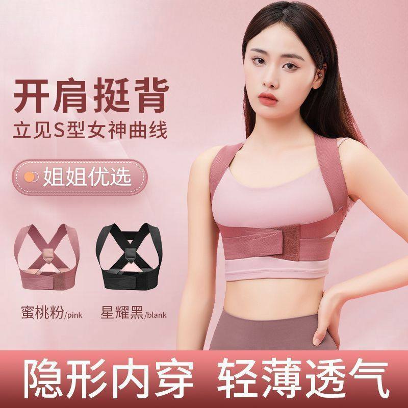 The Same Posture Corrector for Correcting Hunchback and Beautifying the Back, Suitable for Adults and Students, Invisible and Enhances One's Appearance