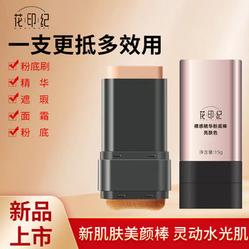 Huayinji Hydrating Concealer Foundation Stick, Long-Lasting, Waterproof, Sweat-Proof, Brightening, Long-Lasting, Non-Stuck Powder, Plain Makeup Foundation