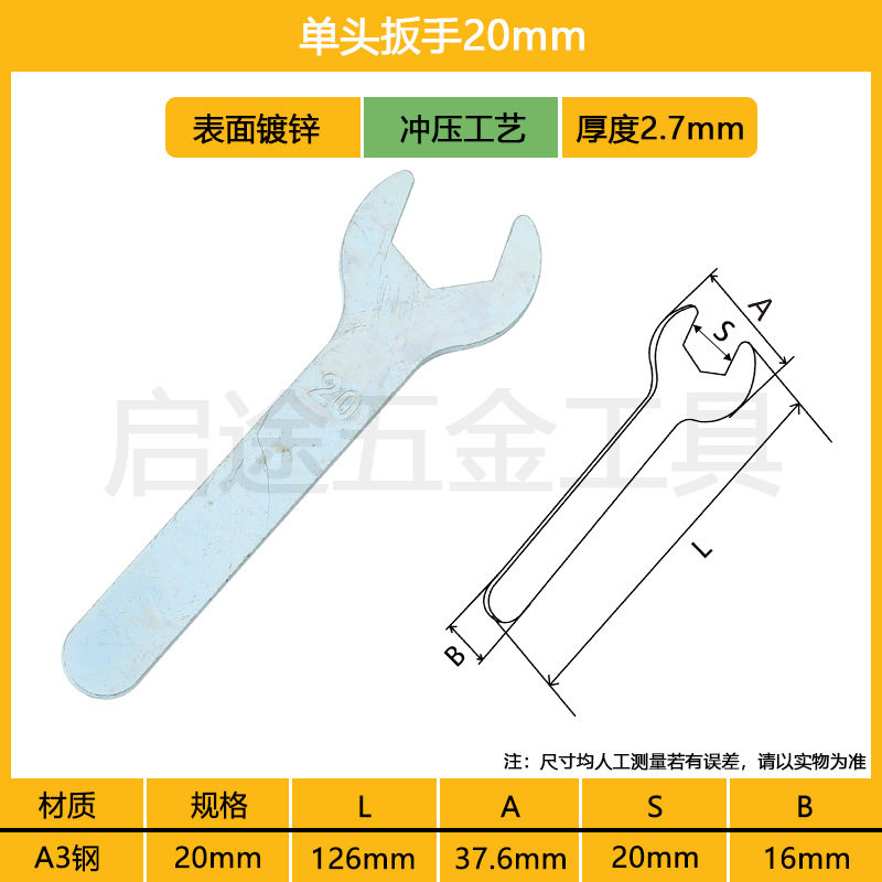 扳手 开口锻压镀锌冲压薄型小扳手 A3五金迷你钢呆头家用铁皮扳手