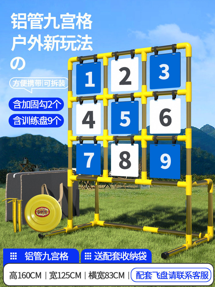 九宫格飞盘团建道具学习趣味公司活动投掷游戏专业运动户外飞盘架