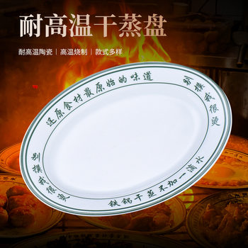 Dry Steaming Plate Without Adding Any Water, Ceramic Dry Steaming Plate for Ribs, Dry Steaming Fish, Dry Steaming Chicken, Dry Steaming Vegetables, Shunde Dry Steaming Vegetables