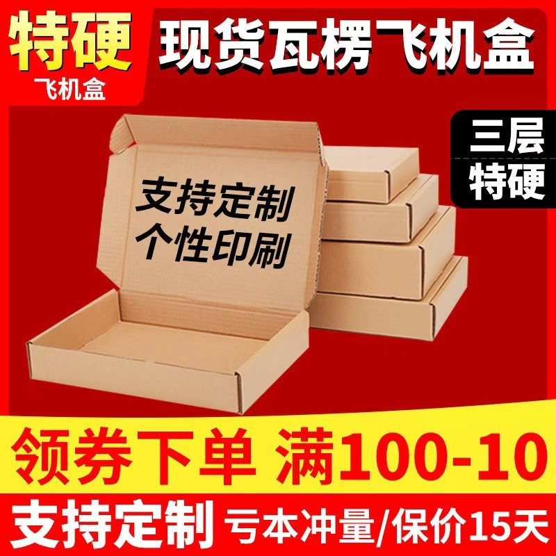 Airplane Box Spot Wholesale Three-Layer Extra Hard Anti-Pressure Packaging Carton Corrugated Folding Express Box Airplane Box Customization