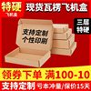 Airplane Box Spot Wholesale Three-Layer Extra Hard Anti-Pressure Packaging Carton Corrugated Folding Express Box Airplane Box Customization