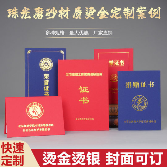 Pearlescent Frosted Hot Stamping Honorary Certificate Shell Thickeneded Employee Award Certificate Appointment Letter Completion Certificate Free Inner Core