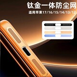Подходит для Apple 16 пылезащитных наклеек 17 Сетчатая защита наушников Promax 15 пылезащитный разъем динамика мобильного телефона 14 металлический порт для зарядки 13