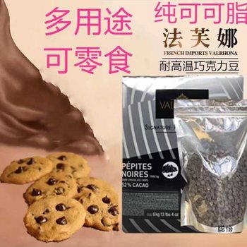 Valrhona Dark Chocolate Beans High Temperature Resistant Furnace Beans Pure Cocoa Butter 52% 60% 85% 70 Baking