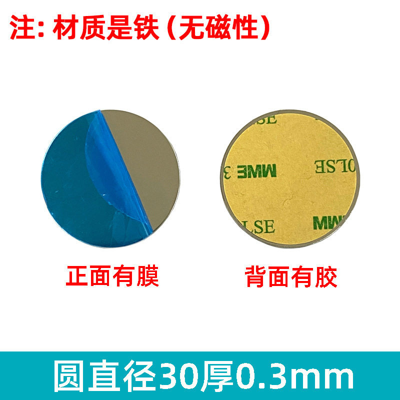 引磁片厂家手机支架配件圆形长方形黑色磁吸贴片感应灯铁片带背胶