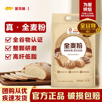 Arowana Whole Wheat Flour 2kg Whole Wheat Flour Wheat Flour Household Baking Bread Steamed Bun Raw Material Flour
