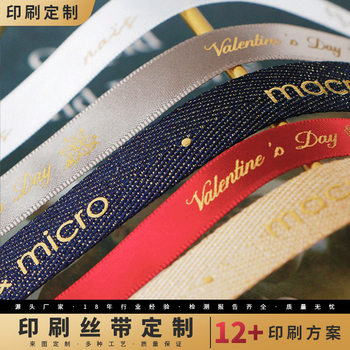 Simees Custom Ribbon Printing Campaign Promotional Gift Packaging Brand LOGO Trademark Advertising Belt Certificate Ribbon