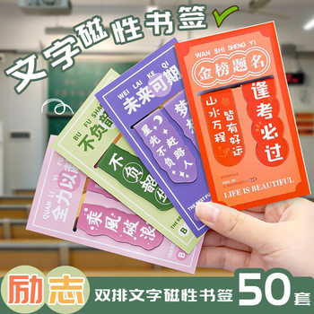 Inspirational magnetic bookmark magnetic book holder elementary school student book holder learning incentive prize gold ranking title magnetic bookmark