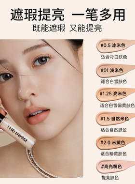 TheSaem/得鲜遮瑕韩国
