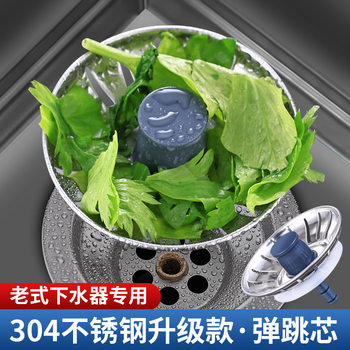 Kitchen Old-fashioned Sink Filter Net Universal Vegetable Washing Basin Bounce Filter Leakage Plug Pool Bounce Core Odor Deodorization Artifact