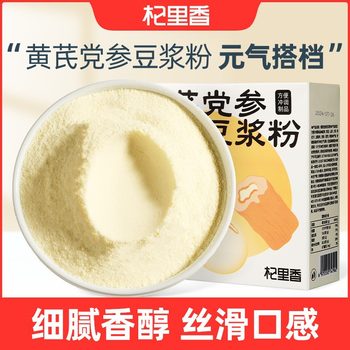 Qilixiang Astragalus and Codonopsis pilosula Soymilk Powder 200g Boxed Soymilk Powder 10 Small Bags Breakfast Meal Substitute Powder Portable Drink