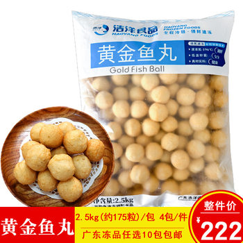 Haoyang Golden Fish Balls 2.5kg Curry Fish Balls Commercial Frozen Hot Pot Oden Fried Snack Semi-Finished Product
