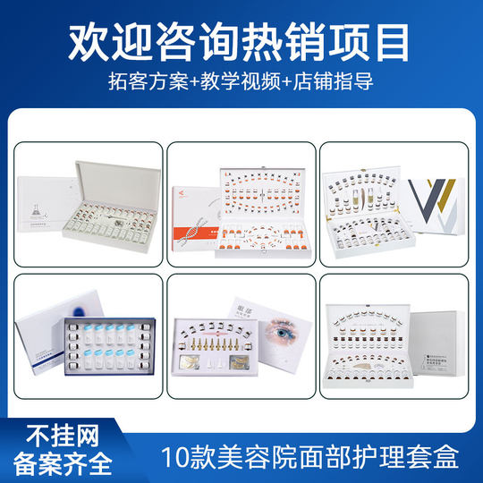 Beauty Salon Set Box Mask Facial Cleanser Cream Eye Cream Toner Skin Care Set Brush Enzyme Brightening For Hospital Line