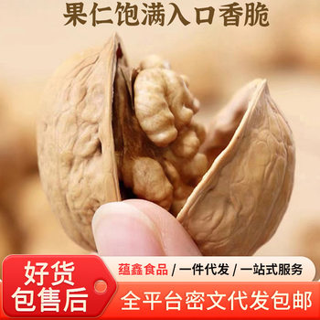 Paper-Skinned Walnut Nuts, New Year's Goods, Xinjiang Walnuts, Thin-Skinned Walnuts, Hand-Peeled Roasted Walnuts, Original Flavor 185 Dried Fruits