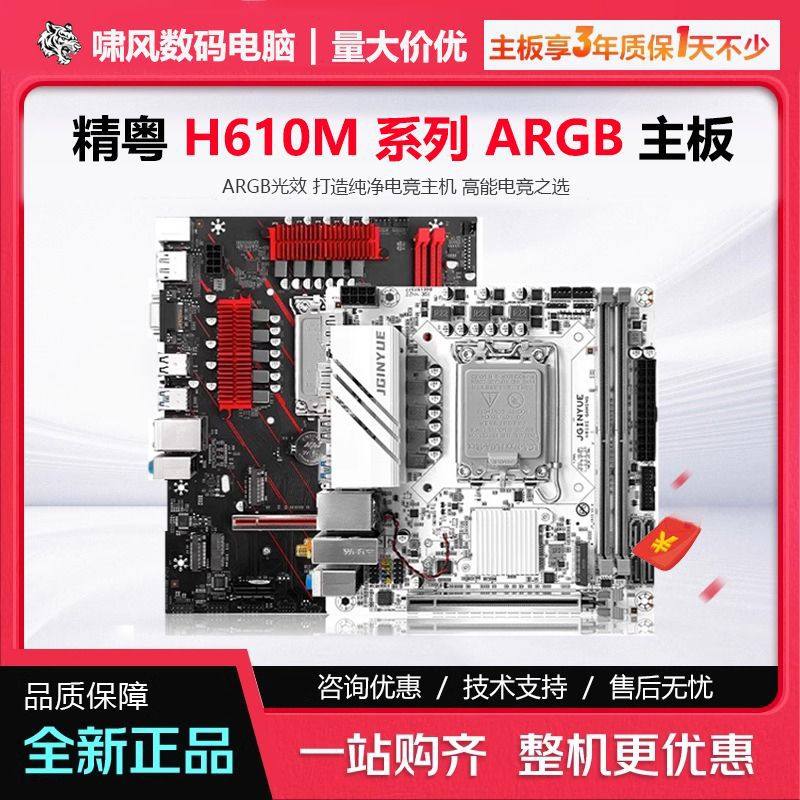 Материнская плата Jingyue H610M-D PLUS с 1700-контактной памятью DDR4 для компьютерной игры I3 12100F/13400F Изображение 1