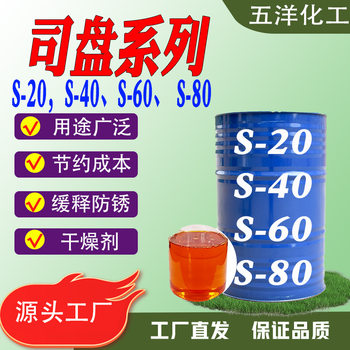 Span 60 80 20 40 Span 60 Span 60 S-40 Emulsifier spsn60