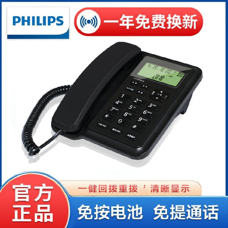 飞利浦CORD118电话机座机 办公家用来电显示双接口免电池免提通话
