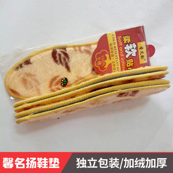 Insole Wholesale Warm Plus Velvet Insole for Men and Women, Comfortable Winter Insole for Night Market Stalls, Thickened Plush Insole