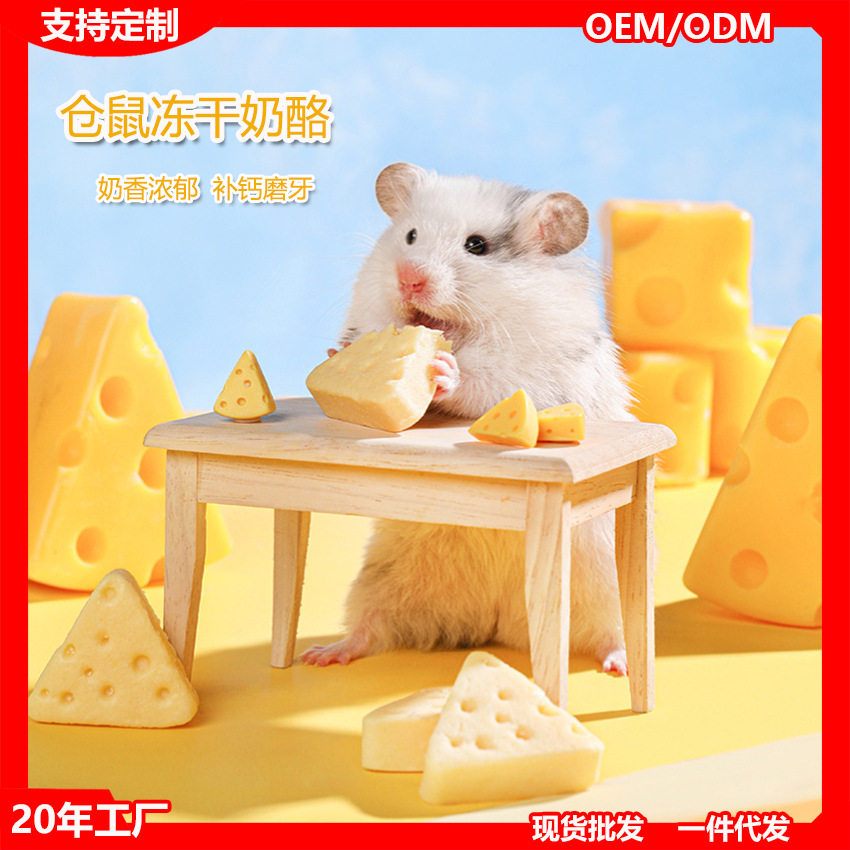Freeze-Dried Cheese Hamster Snacks Golden Bear Meat Patties Small Pet Goat Milk Teething Training Fruit and Vegetable Egg Yolk Nutritional Calcium Supplement