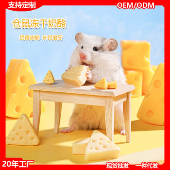 Freeze-Dried Cheese Hamster Snacks Golden Bear Meat Patties Small Pet Goat Milk Teething Training Fruit and Vegetable Egg Yolk Nutritional Calcium Supplement