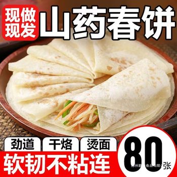 Handmade Oil-Free Spring Pancake with Yam Filling, Thin Pancake Skin for Breakfast Rolls, Ready-To-Eat