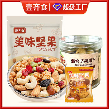 Daily Delicious Nuts Mixed Nuts Small Package New Year's Ready-To-Eat Dried Nuts Kidsren's Popular Snacks for All Ages