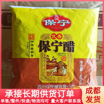 Baoning vinegar level 2 400ml modified packaging excellent sachet whole box of cold vinegar Chongqing noodles hot and sour powder seasoning