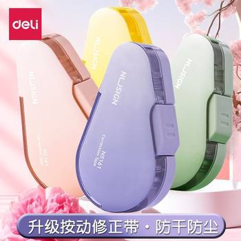 Deli press the correction tape to mute the special correction fluid for primary school students to correct and modify the replaceable core black technology net red