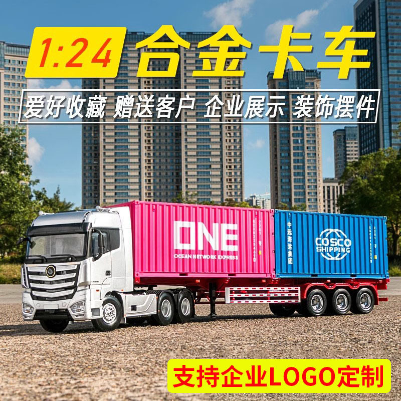 โมเดลตู้คอนเทนเนอร์จำลองขนาด 20 ฟุต สเกล 1:24 ของประดับตกแต่ง โมเดลขนาดเล็ก รถบรรทุกขนาดใหญ่ รถพ่วง ตู้คอนเทนเนอร์ขนาดจิ๋ว