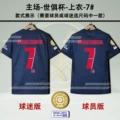 2526 paris home-shijie cup armband-top-7#-kvaratskhelia krasham/red star