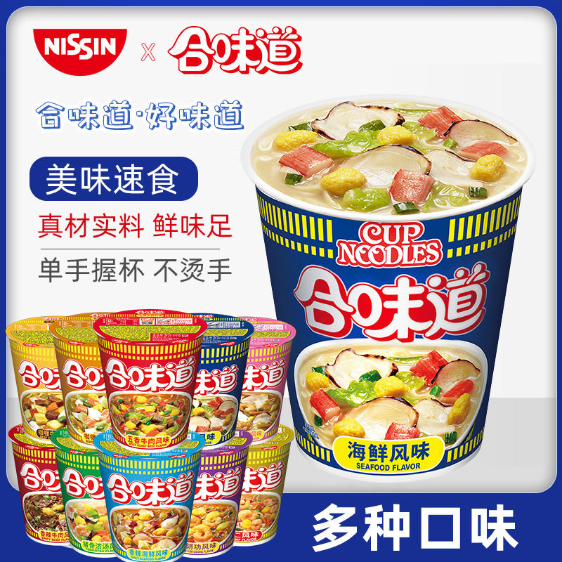 Nissin Cup Noodles Instant Soup Noodles Late Night Snack Noodles Standard Cup Spicy Beef Flavor 76g