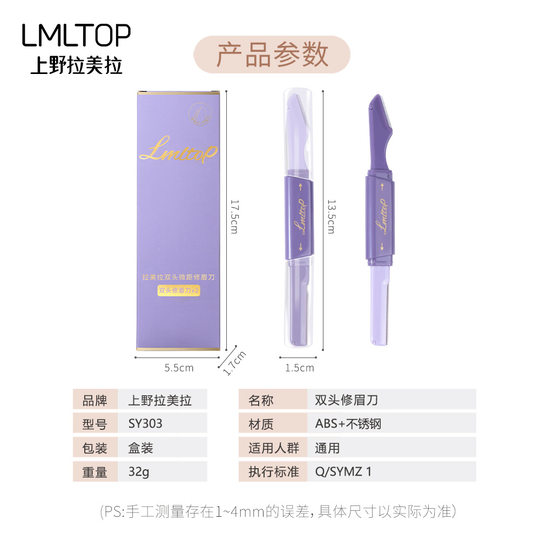 LMLTOP 下游热卖同款双头两用修眉刀 防护网收纳盖微距刮眉刀合集