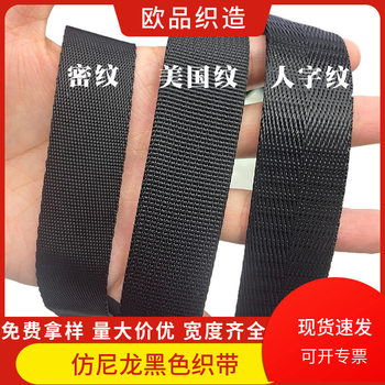 Imitation nylon webbing manufacturers black and white color webbing encryption thickening plain American pattern webbing nylon webbing