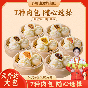 Tianxiangda steamed stuffed bun Orleans chicken bag 800 g/bag of various meat buns breakfast semi-finished frozen instant food