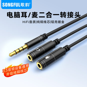 Manufacturer Notebook Mobile Phone Computer Two-In-One Audio Adapter Cable Headphone Extension Cable Black One-To-Two Audio Cable