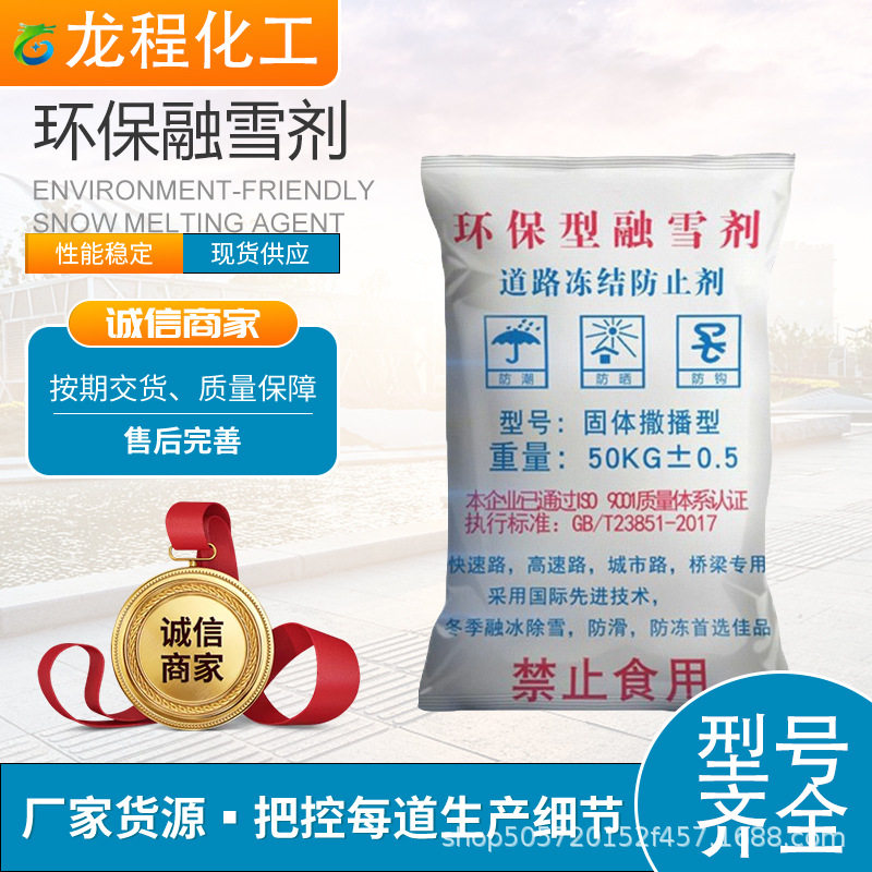 Snow Melting Agent Manufacturer, Road Bridge Low Freezing Point Manufacturer, Direct Supply of Industrial Salt, Fine Salt, Environmentally Friendly Snow Melting Agent