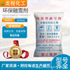 Snow Melting Agent Manufacturer, Road Bridge Low Freezing Point Manufacturer, Direct Supply of Industrial Salt, Fine Salt, Environmentally Friendly Snow Melting Agent