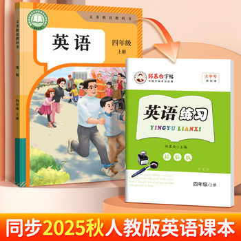 Zou mu white people teach PEP edition National Standard Body 3-6 Grade English copybook English practice text textbook synchronous copybook