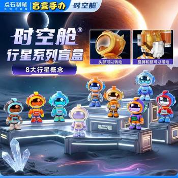 [New Product Launch] Dianshi Pen Time and Space Capsule Blind Box Capsule Hand-Made Trendy Toys Hand-Made Office Ornaments